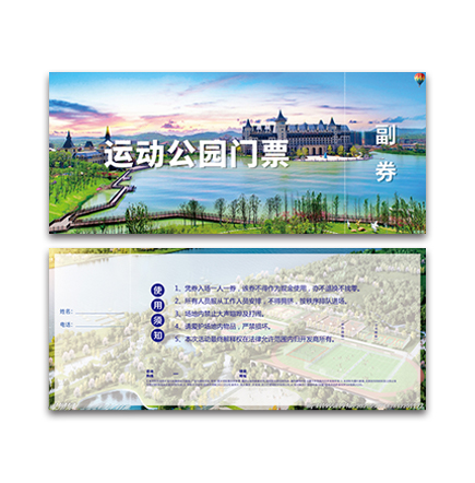 景區門票印刷 景區門票印刷